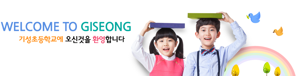 welcome to giseong 기성초등학교에 오신것을 환영합니다