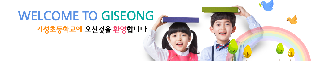 변화하는 학교 아이디들에게 희망을 주는 고성교육